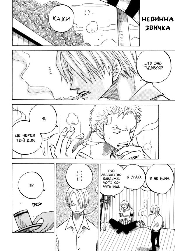 Innocent Habbit (One Piece DJ - Zoro x Sanji)